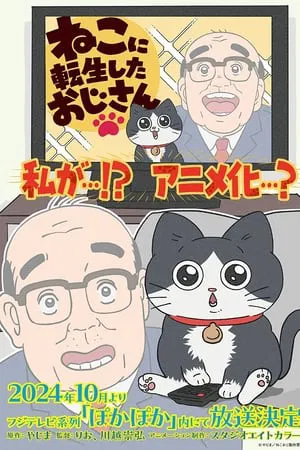 Watch Neko ni Tensei shita Ojisan Free HD